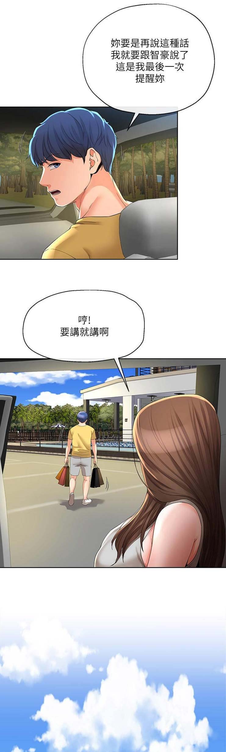 iphone14欧美日韩版本价格漫画,第46话2图