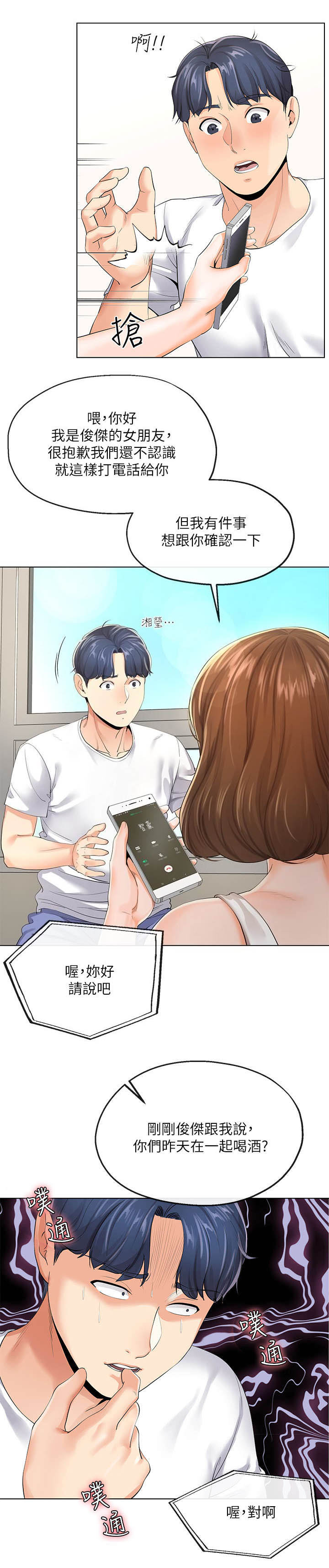 iphone14欧美日韩版本价格漫画,第7话1图