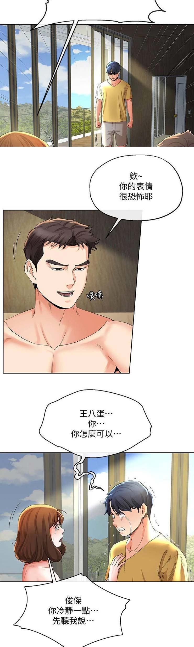 iphone14欧美日韩版本价格漫画,第47话1图