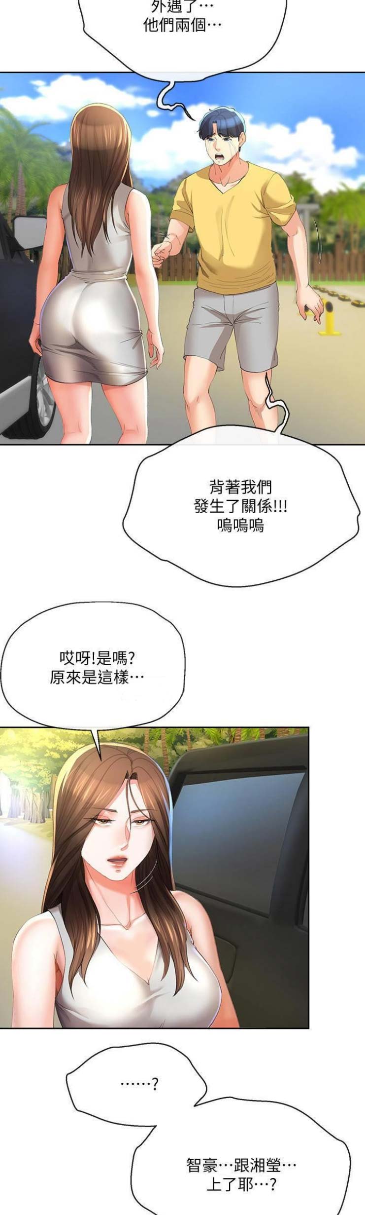 iphone14欧美日韩版本价格漫画,第49话2图