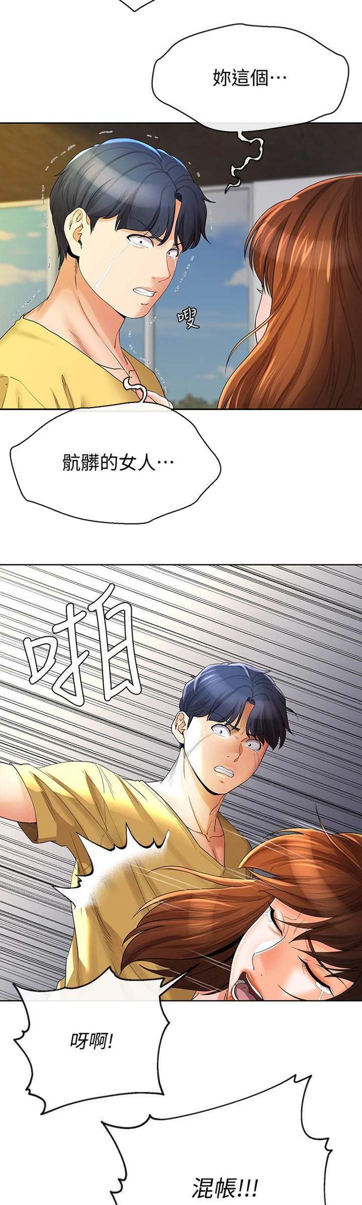 iphone14欧美日韩版本价格漫画,第47话2图