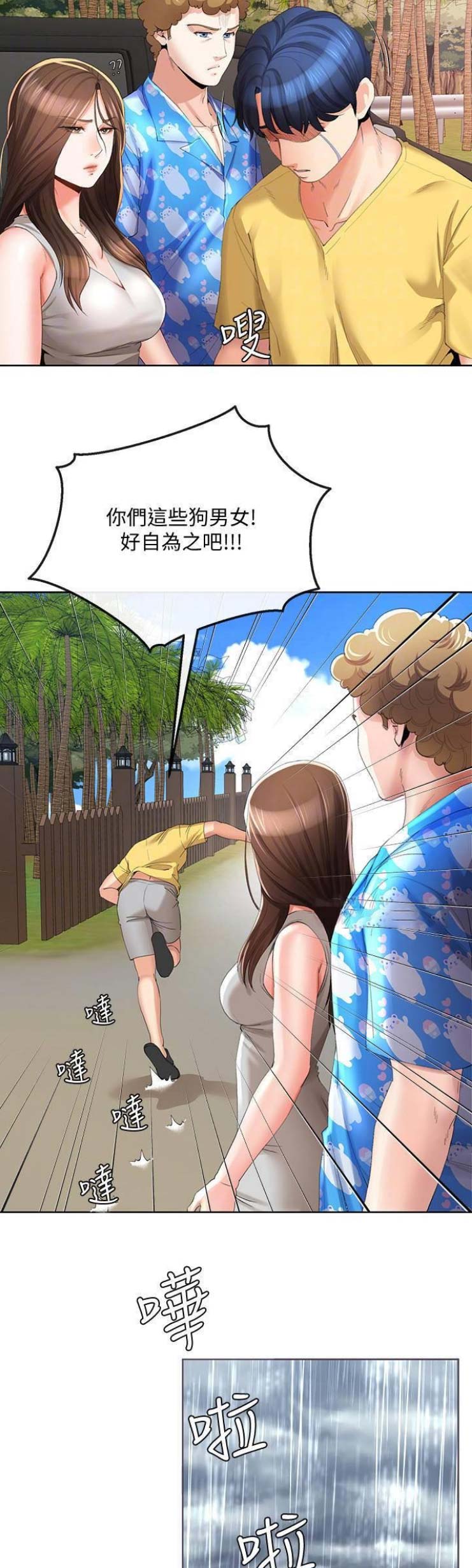iphone14欧美日韩版本价格漫画,第50话2图