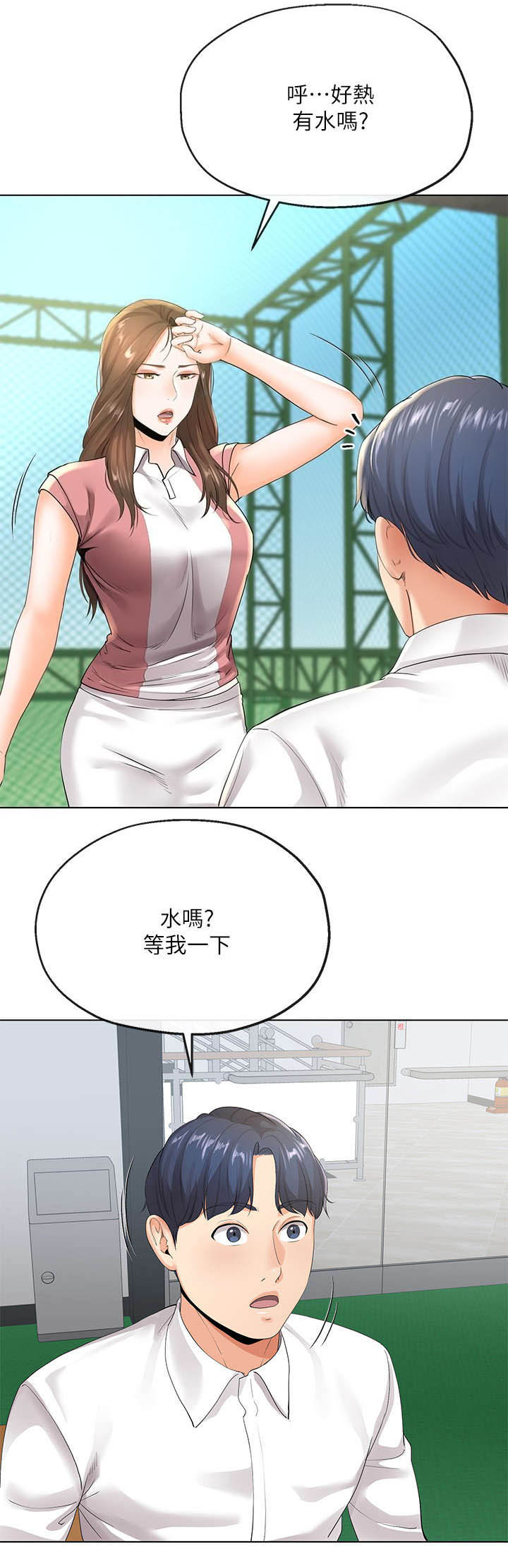 非分之想漫画,第13话1图