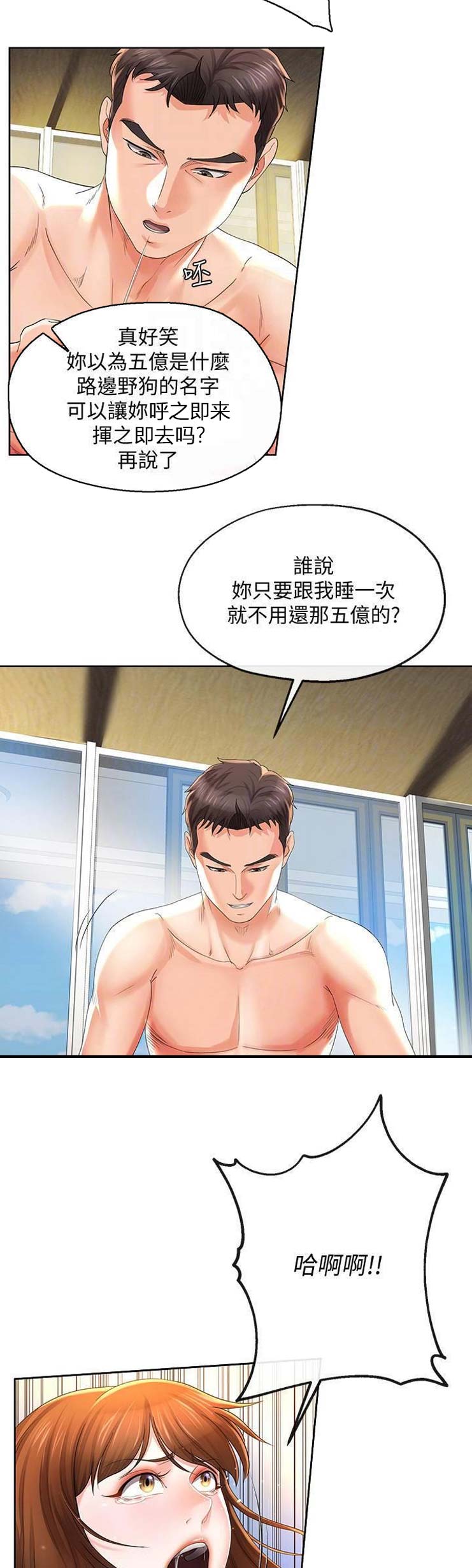 iphone14欧美日韩版本价格漫画,第46话2图
