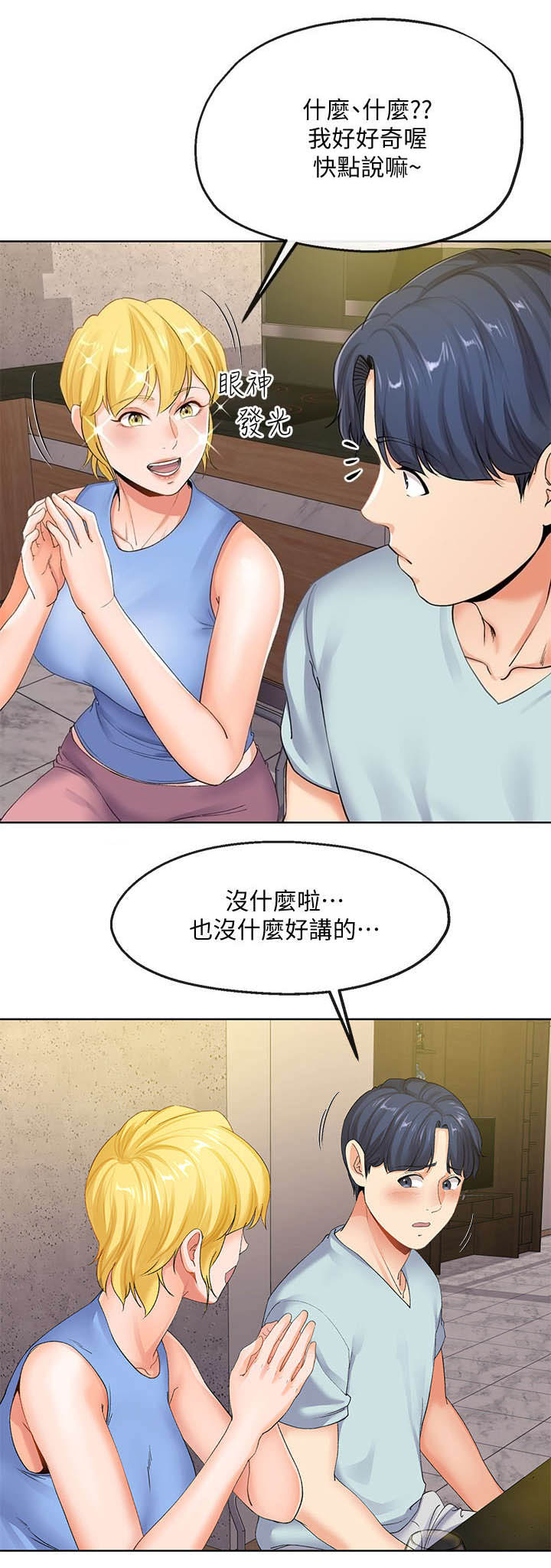 非分之想漫画,第17话1图