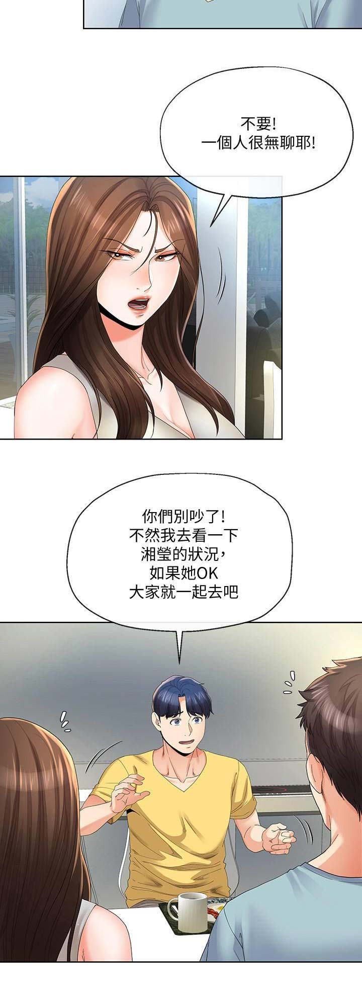 iphone14欧美日韩版本价格漫画,第43话2图