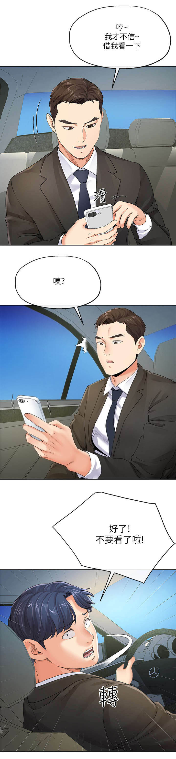iphone14欧美日韩版本价格漫画,第15话2图