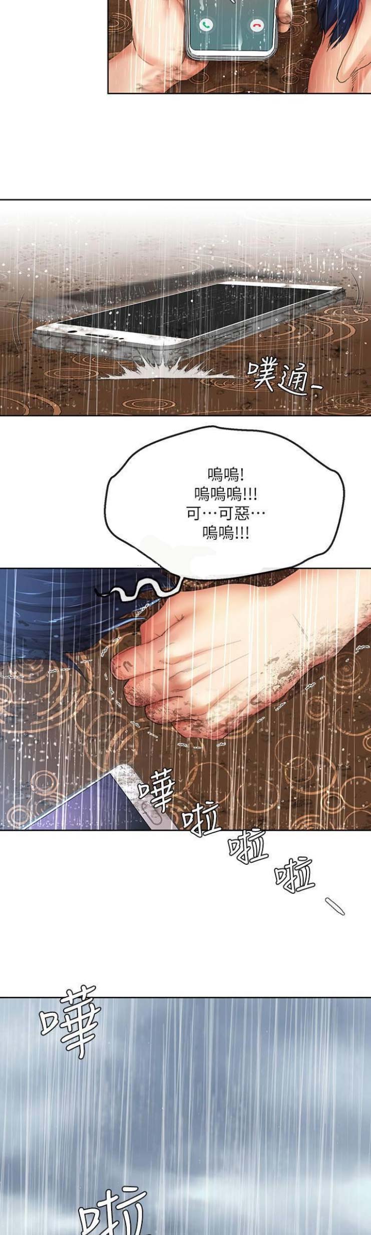 iphone14欧美日韩版本价格漫画,第50话1图