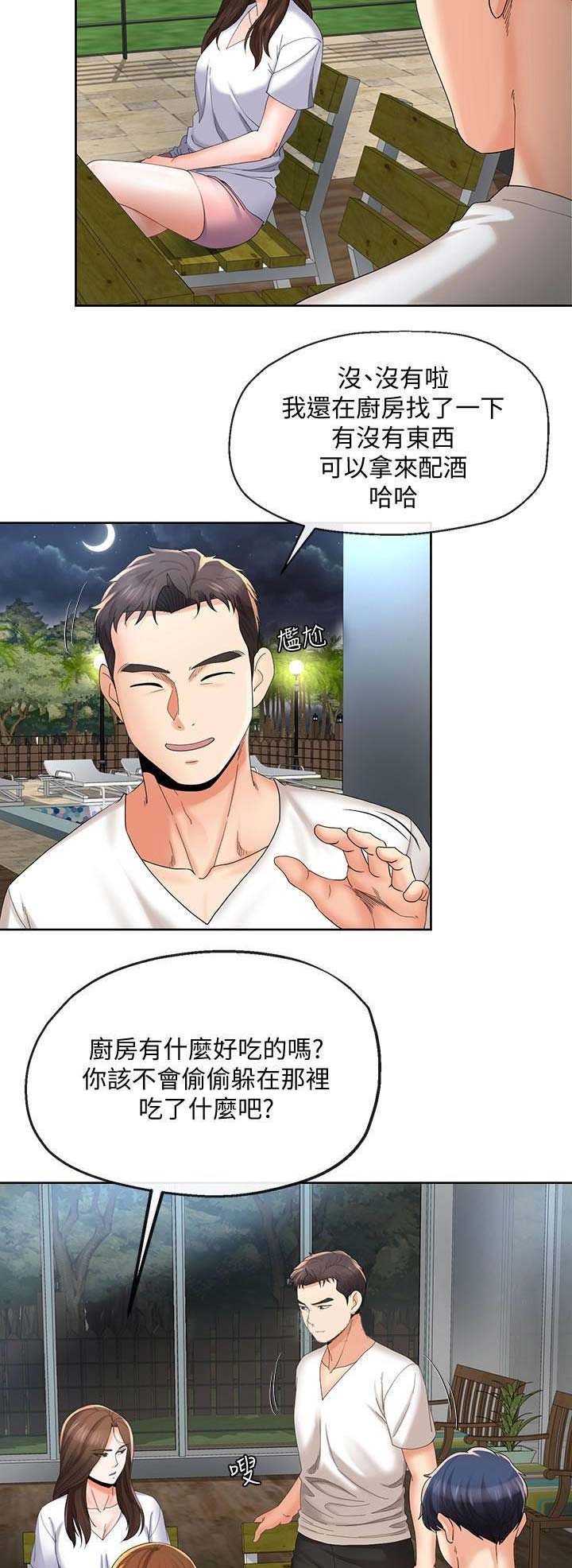iphone14欧美日韩版本价格漫画,第41话1图