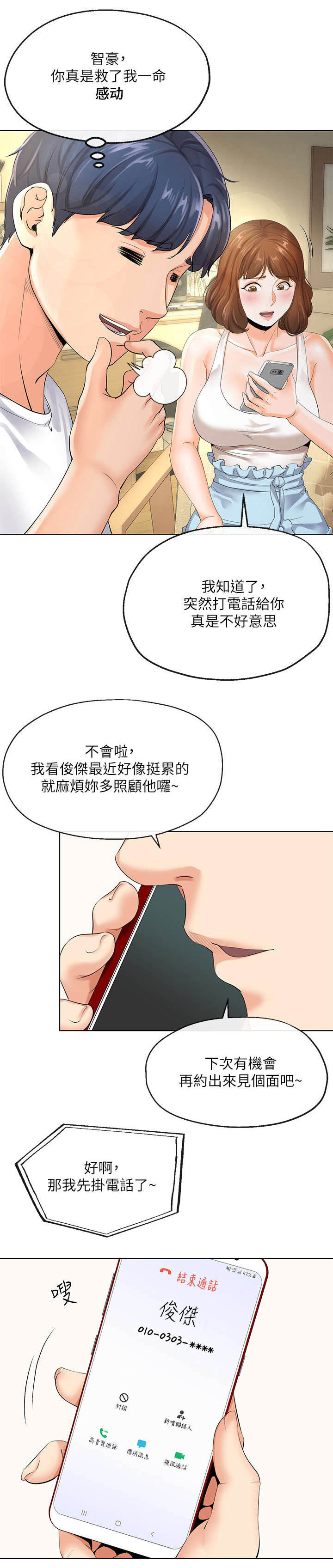 iphone14欧美日韩版本价格漫画,第7话1图