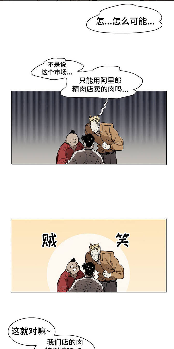 将军肉店漫画,第2章：小混混2图