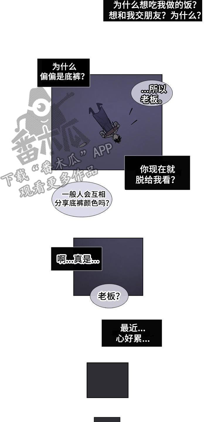 将军肉店漫画,第8章：警察局2图