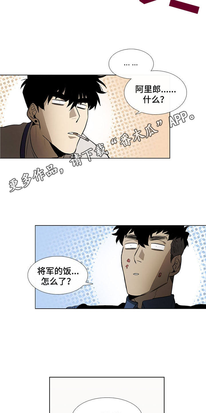 将军肉店漫画,第7章：不正常2图