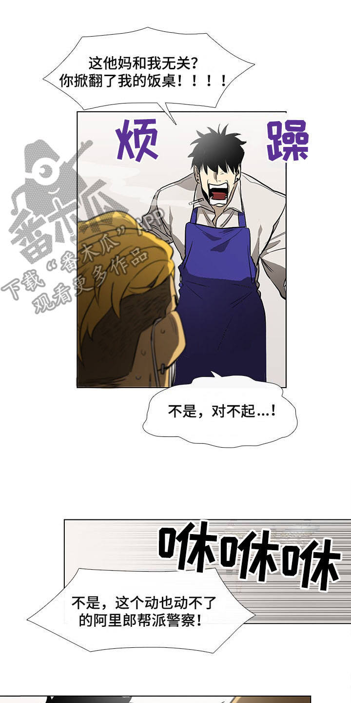 将军肉店漫画,第7章：不正常2图