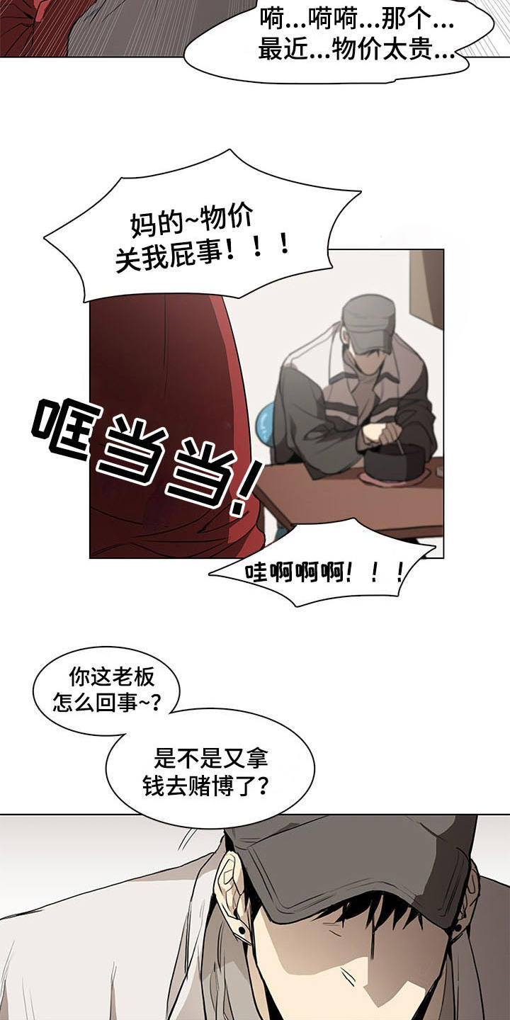 将军肉店漫画,第2章：小混混1图
