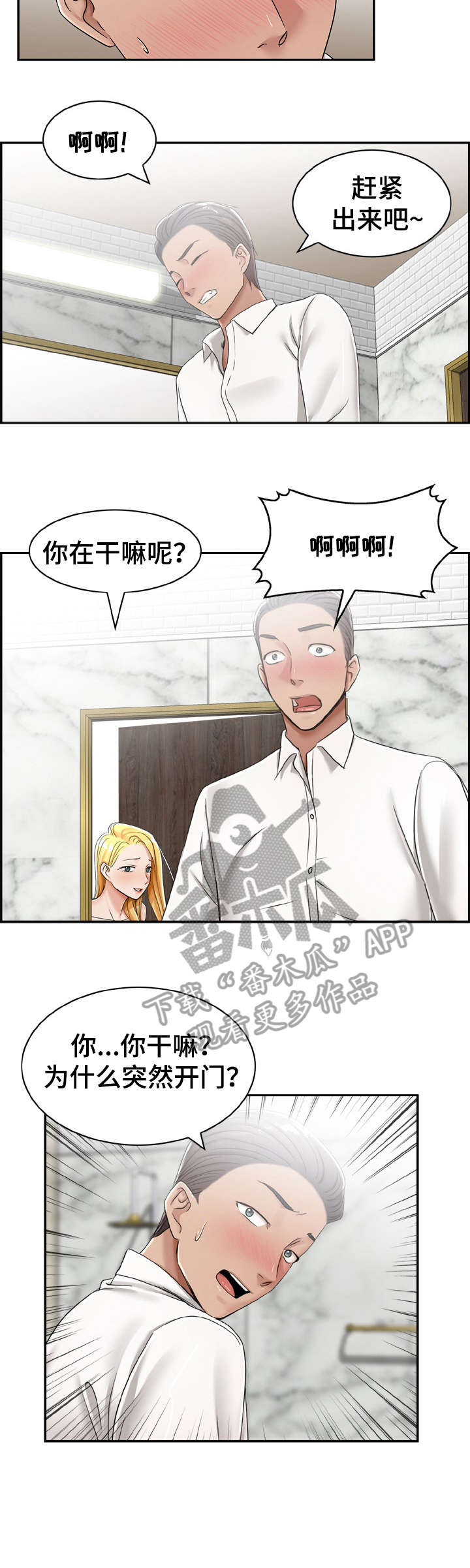 设计离职交接漫画,第19章：要是1图