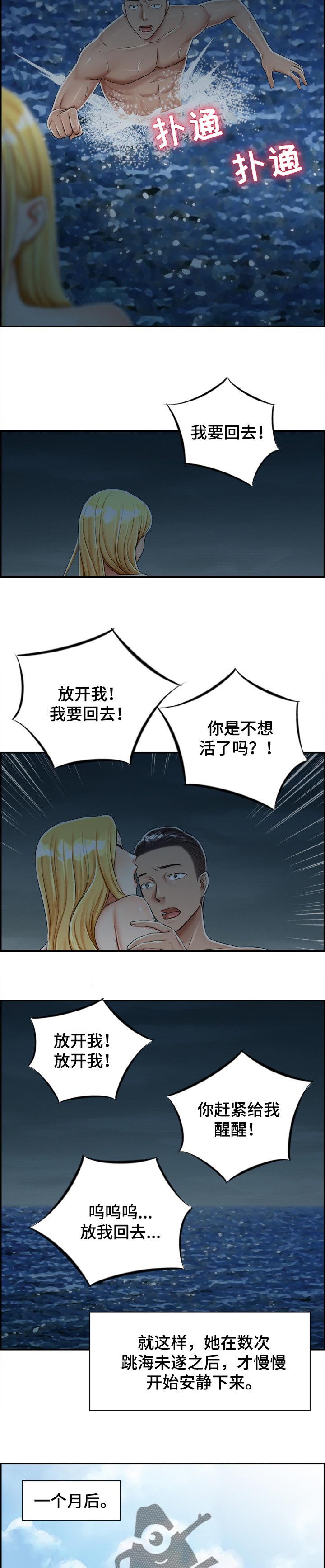 设计离奇物体创意绘画漫画,第42章：清醒2图