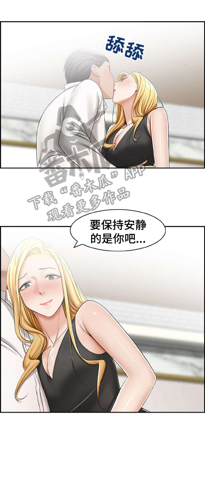 设计理念简短句子漫画,第20章：别抗拒2图