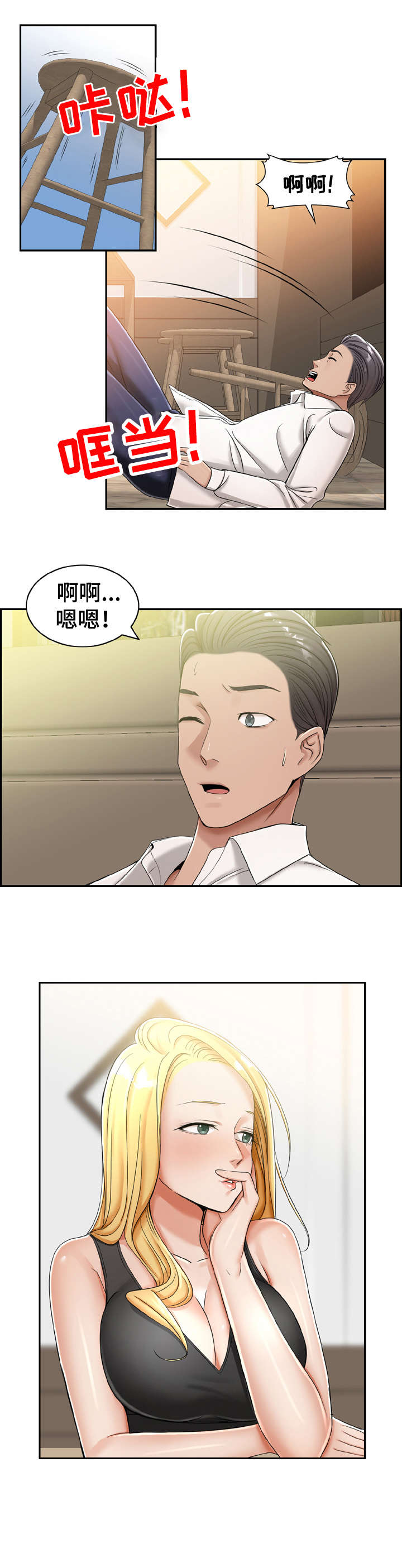 设计者漫画,第18章：怎么样2图