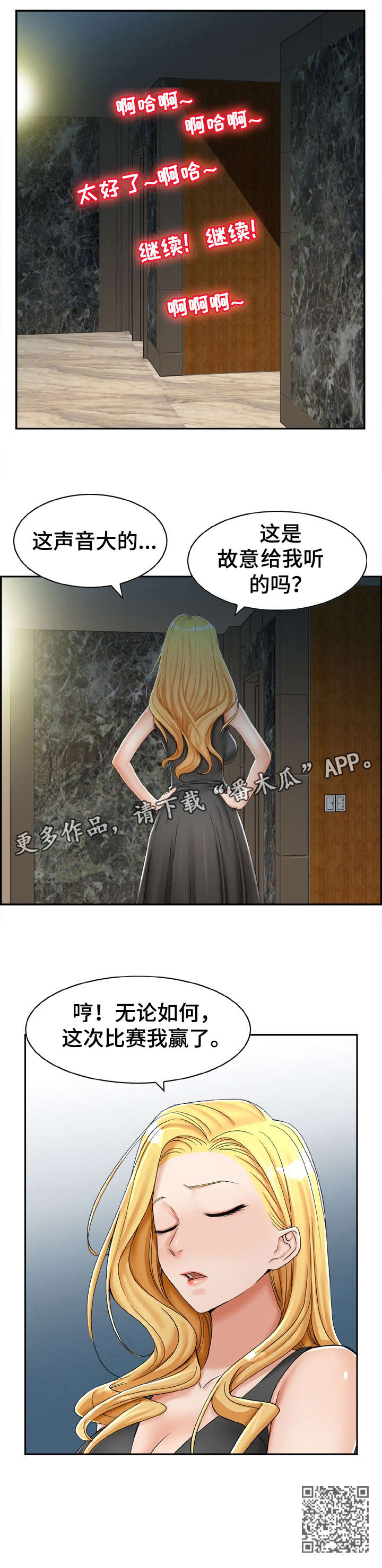 设计礼服漫画,第21章：打听1图