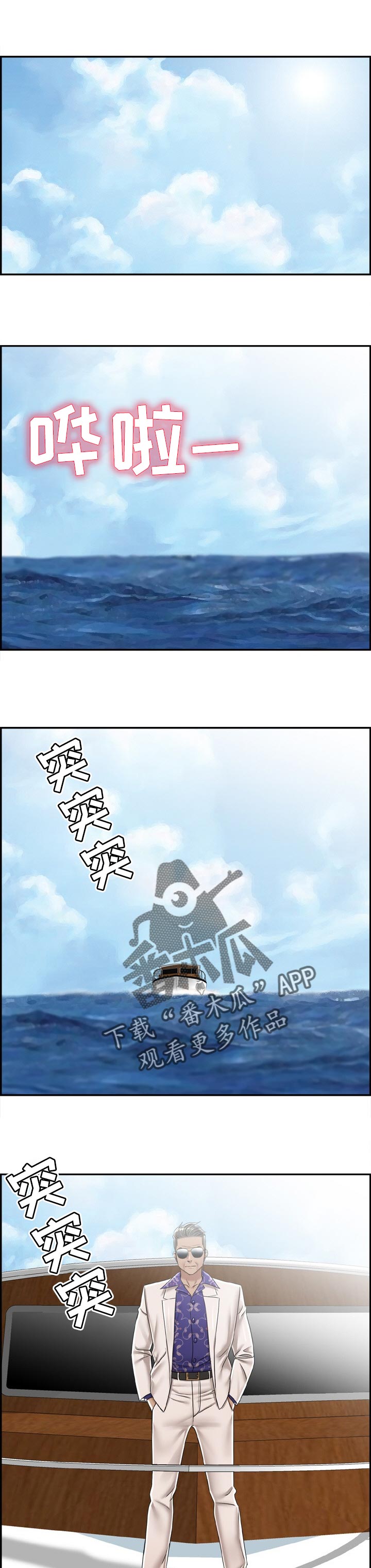 设计师阿爽漫画,第40章：无人岛1图