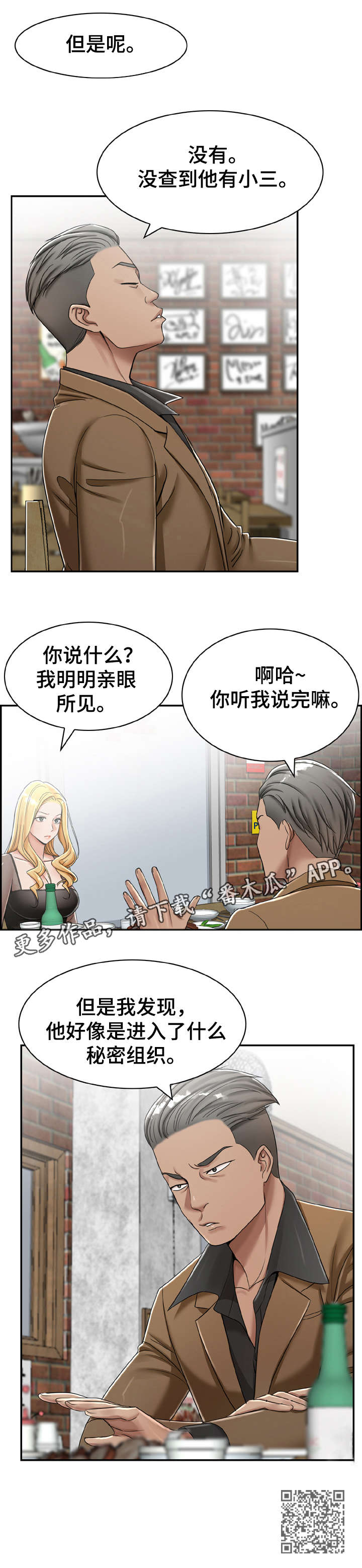 如何设计离婚漫画,第15章：开始2图