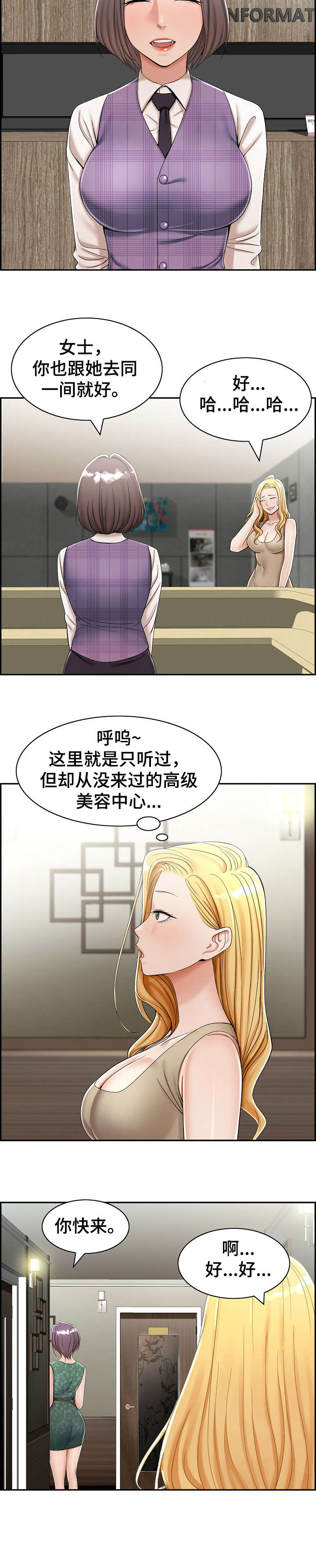 设计离婚漫画,第11章：美容院2图