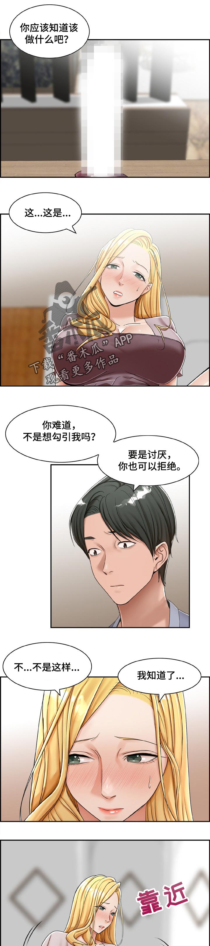 设计离婚协议漫画,第23章：询问1图