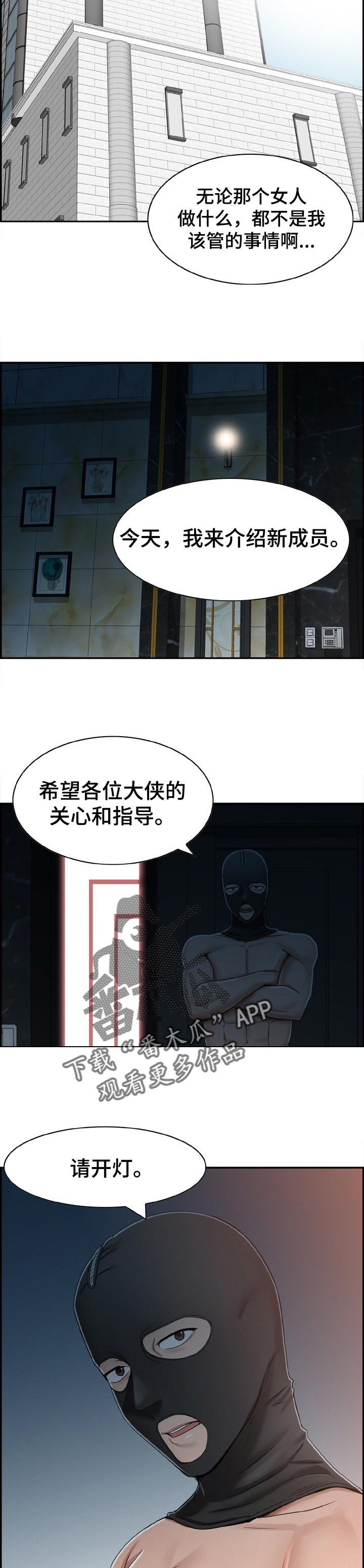 设计者漫画,第32章：展示2图