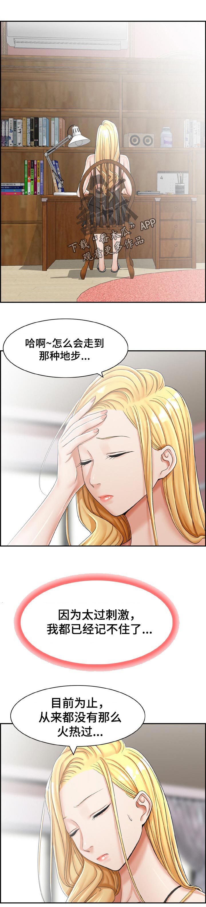 设计离婚漫画,第26章：求助1图