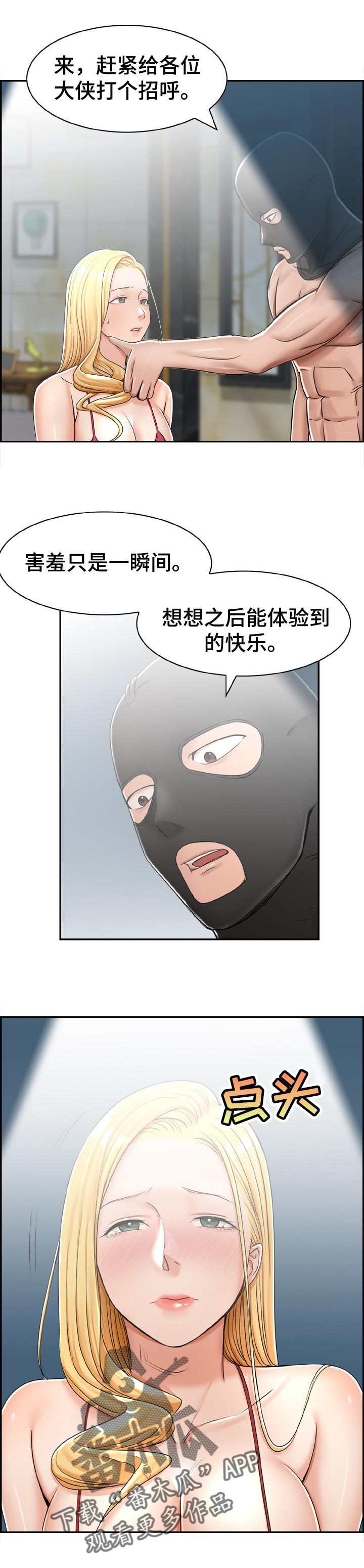 得知妻子瞒他怀孕独自漫画,第32章：展示2图