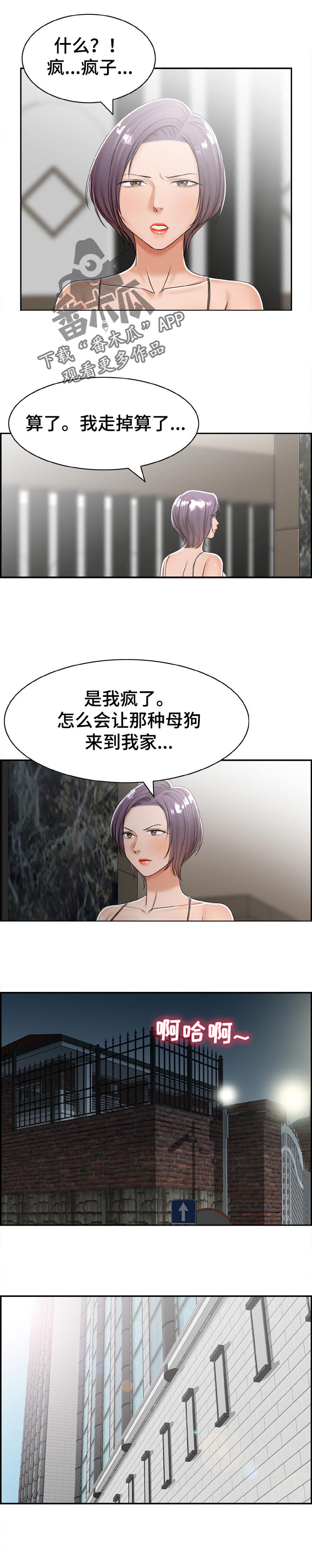 设计离婚最好的办法漫画,第37章：见面1图