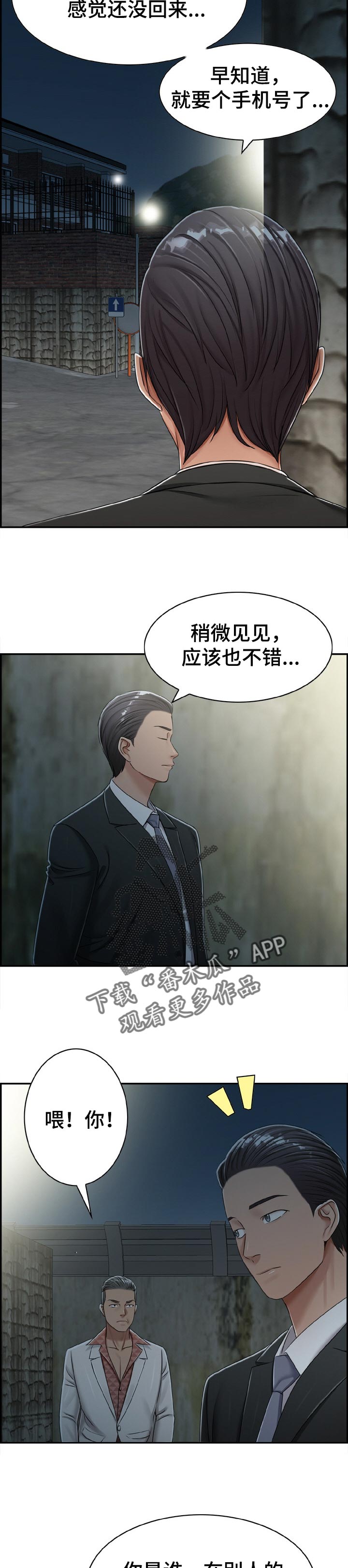 得知妻子瞒他怀孕独自漫画,第35章：唯一的办法2图