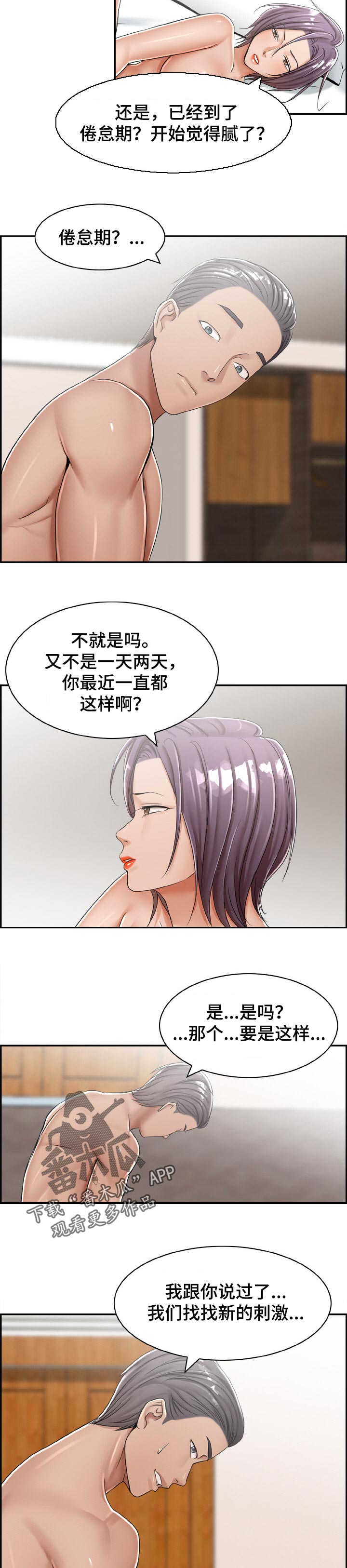 设计离婚的民事起诉状漫画,第25章：厌倦期1图