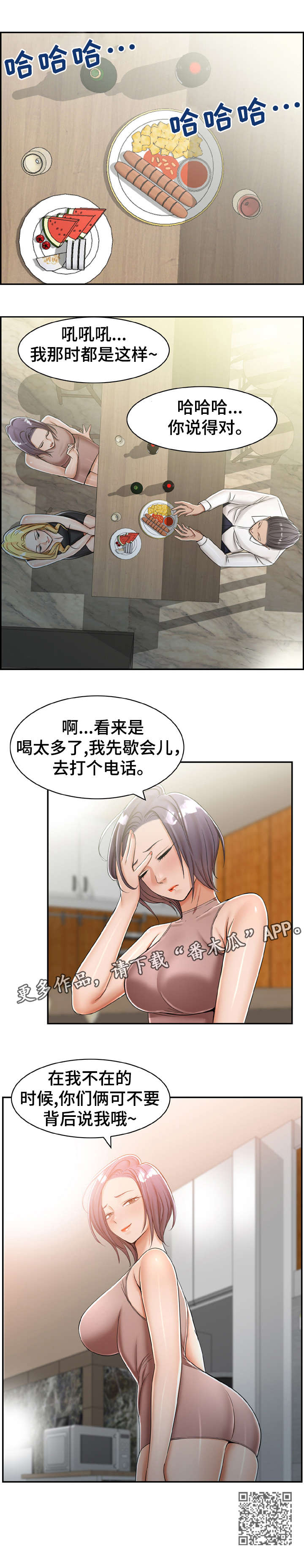 设计者漫画,第18章：怎么样2图