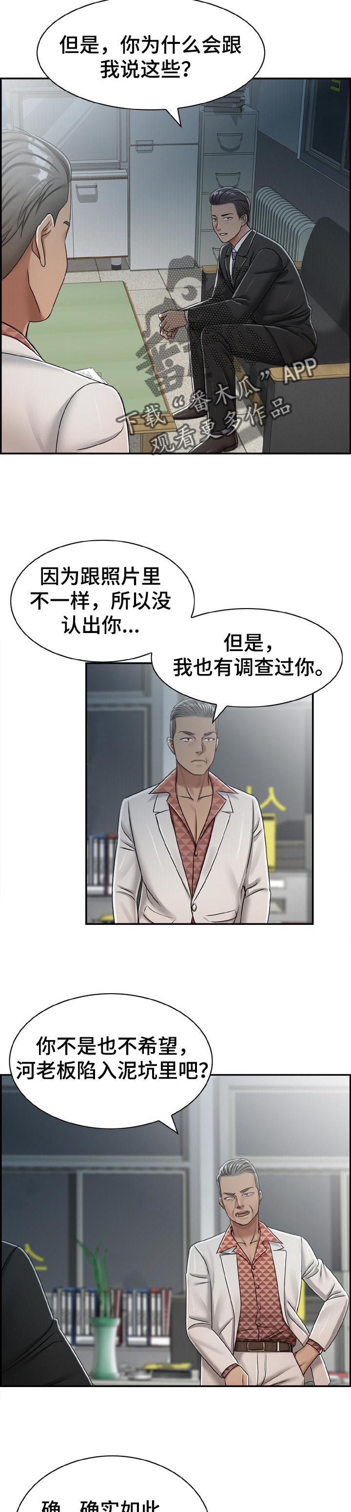 设计离婚短视频漫画,第36章：决定2图