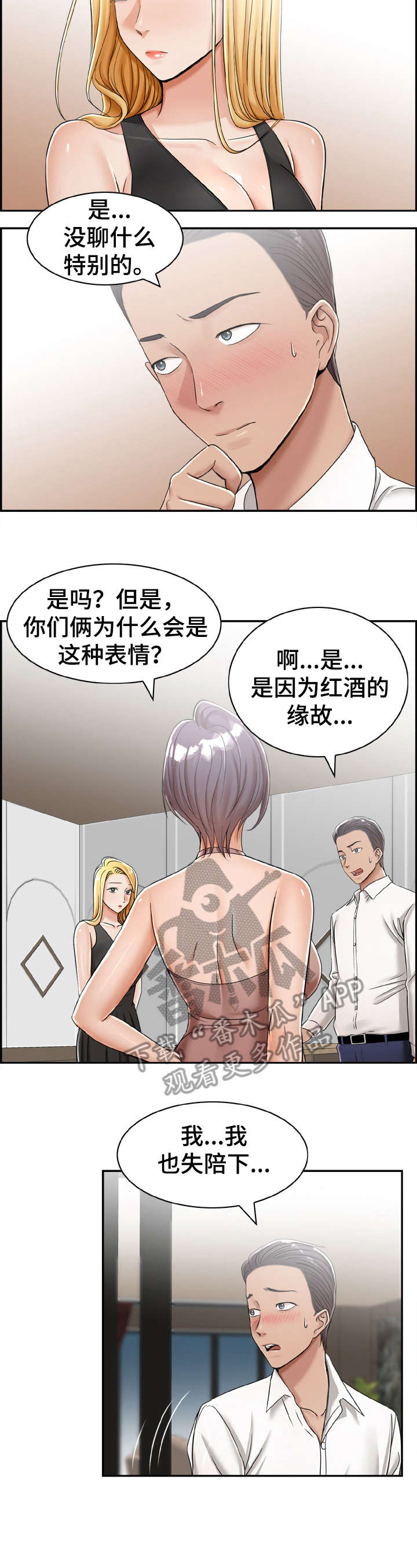 设计离婚短视频漫画,第19章：要是2图