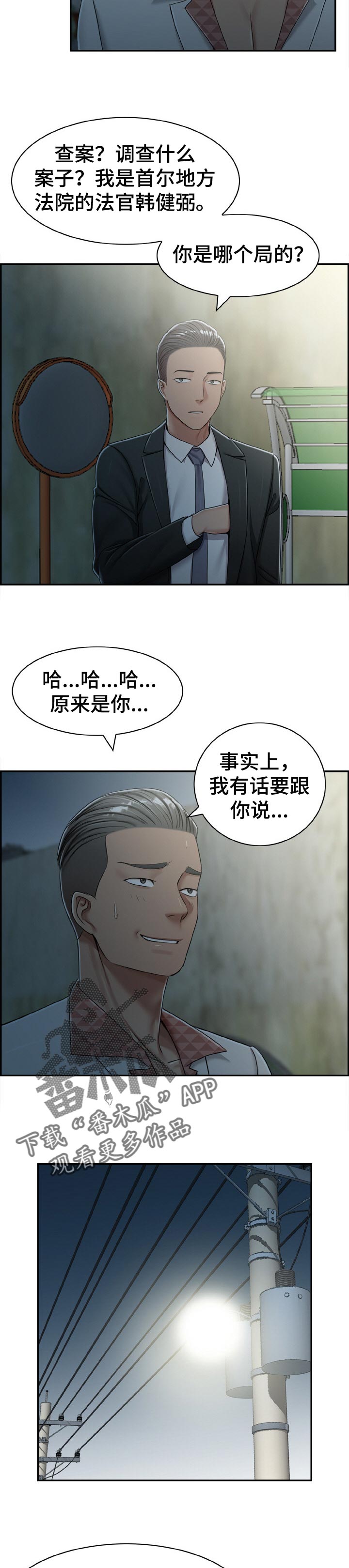 女人设计离婚漫画,第35章：唯一的办法2图