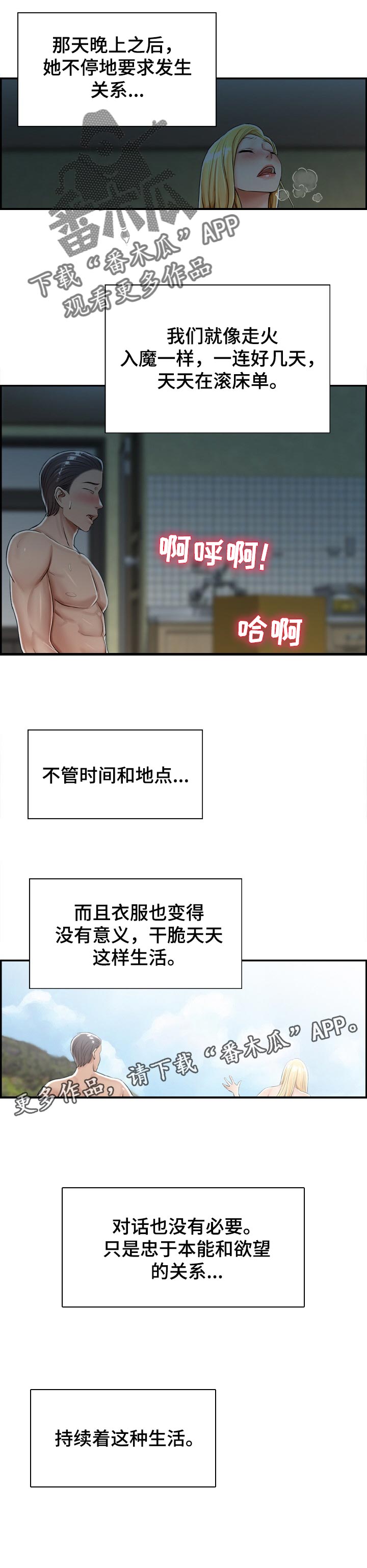 设计总院漫画,第41章：本能和欲望1图