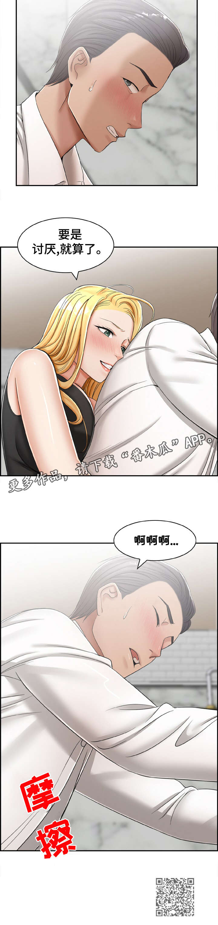 设计离职交接漫画,第19章：要是2图