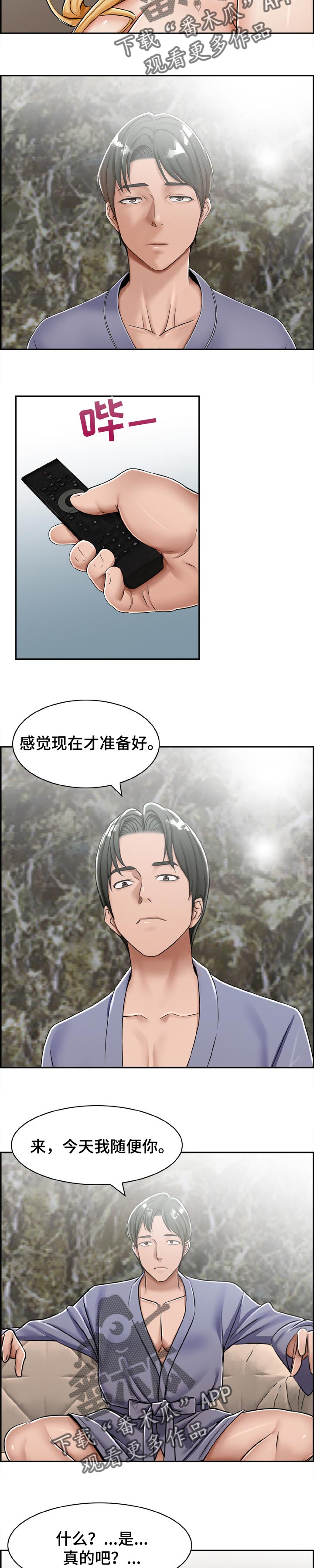 设计师离婚率漫画,第27章：整理2图