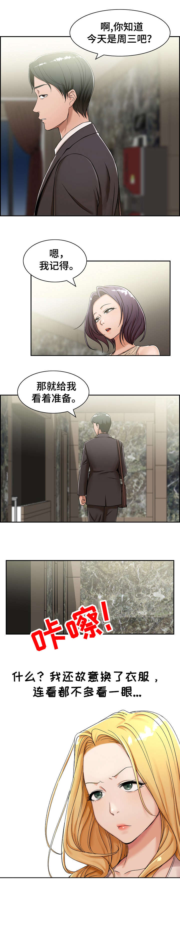 设计所漫画,第1章：计划1图