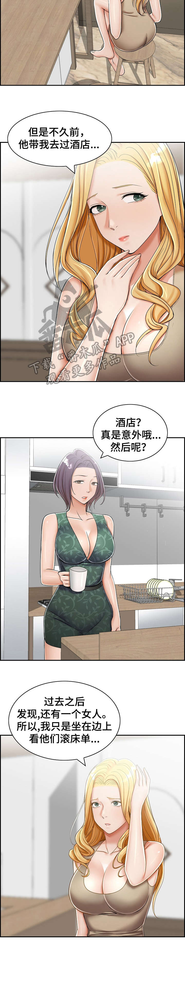 设计离职申请书漫画,第10章：去哪1图