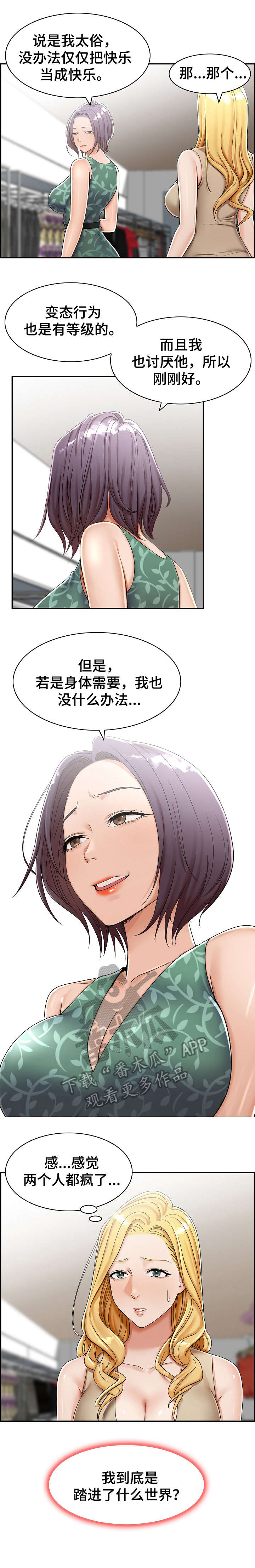 设计离婚巨额债务漫画,第13章：三人1图