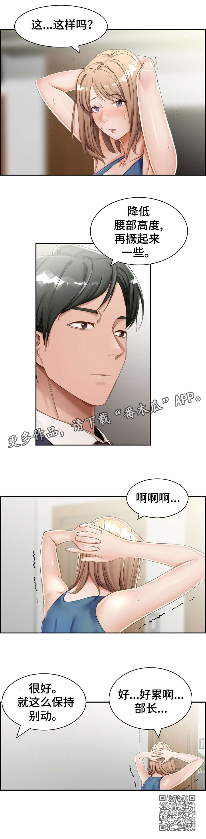 设计离开他小说漫画,第4章：好累1图