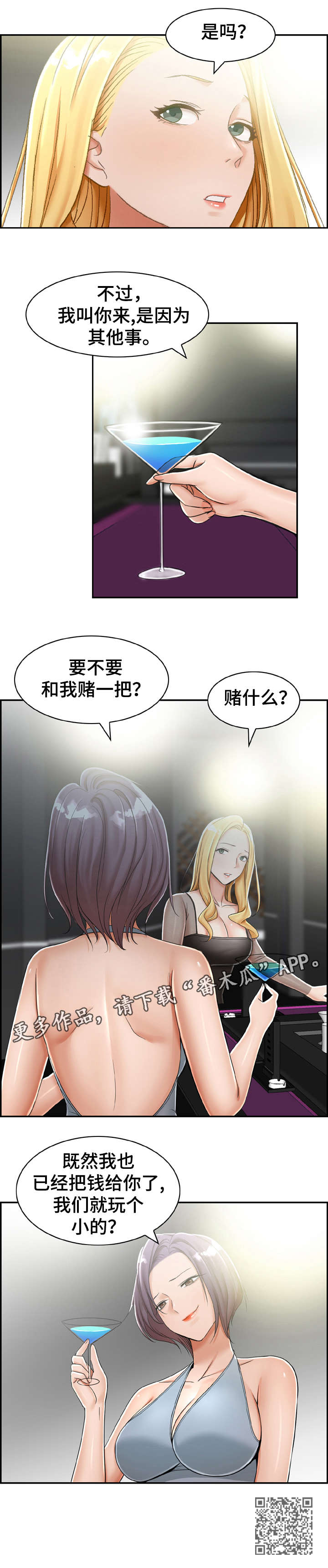 设计室装修效果图漫画,第16章：赌一把2图