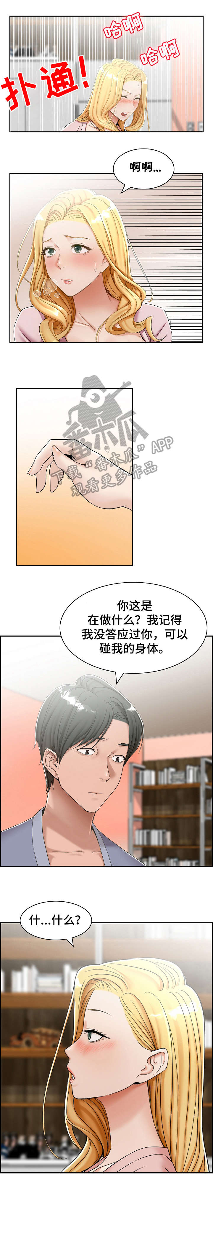 被设计离婚漫画,第15章：开始1图