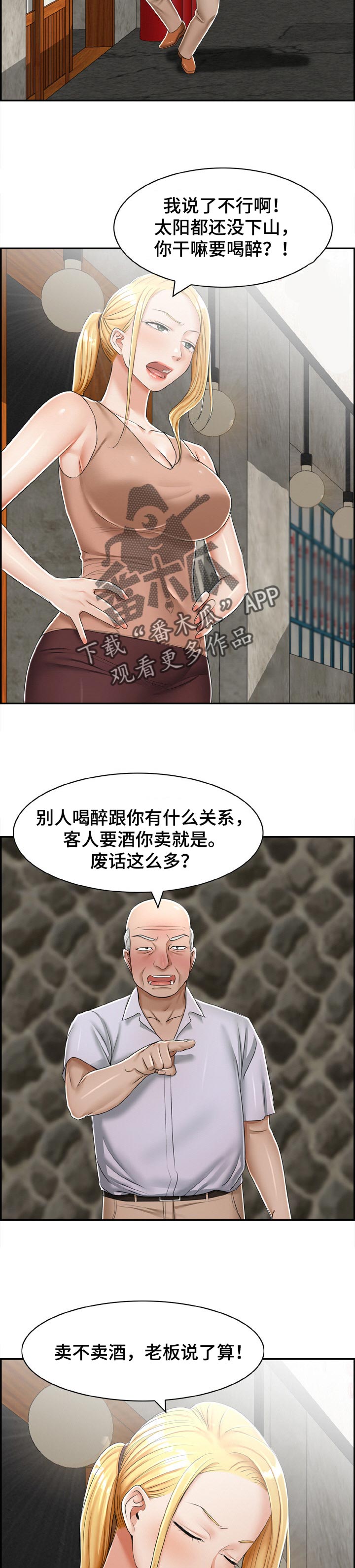 涉及林草耕地占用税项目有哪些漫画,第43章：得到了你【完结】2图