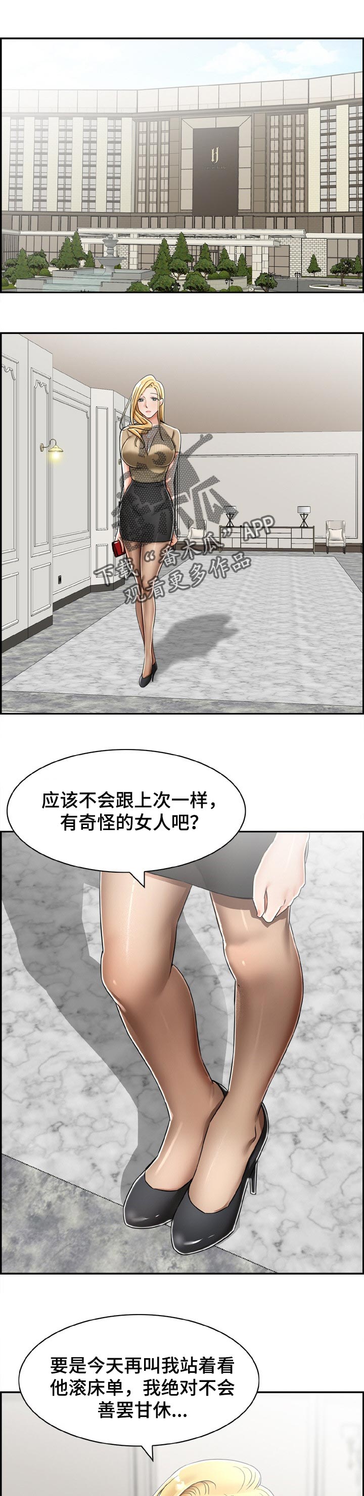 设计离婚漫画,第24章：无法拒绝的话1图