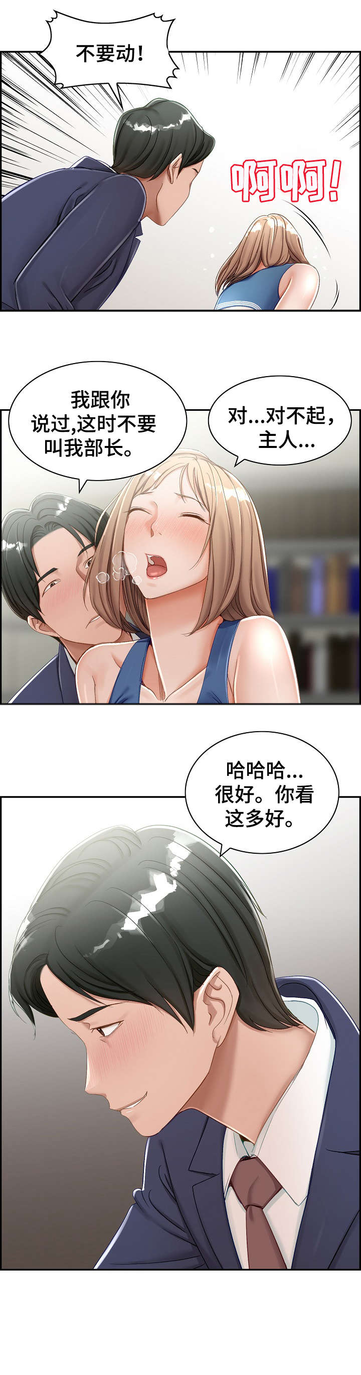 如何设计离婚漫画,第5章：尽兴2图